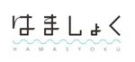 y_n_designさんの「はましょく」のロゴ作成への提案
