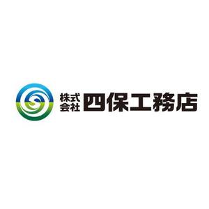 ATARI design (atari)さんの「株式会社　四保工務店」のロゴ作成への提案