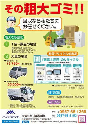 Nakaji (O_kaminaka)さんの粗大ごみ回収作業のチラシへの提案