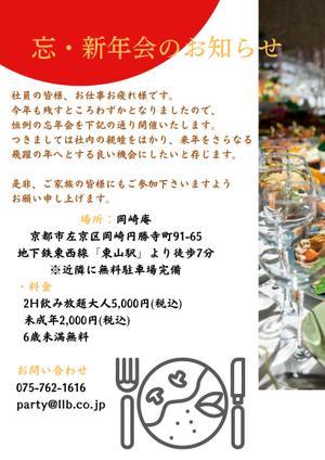 海老テル (yako_taki)さんの忘・新年会フライヤーへの提案