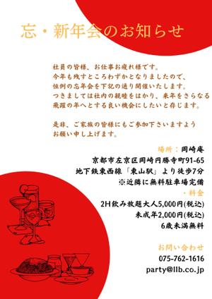 海老テル (yako_taki)さんの忘・新年会フライヤーへの提案