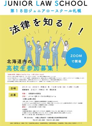 a ()さんの弁護士会が行う高校生向け法教育イベント（ジュニアロースクール）のチラシ、ポスターデザインへの提案