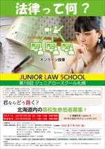 K.N.G. (wakitamasahide)さんの弁護士会が行う高校生向け法教育イベント（ジュニアロースクール）のチラシ、ポスターデザインへの提案