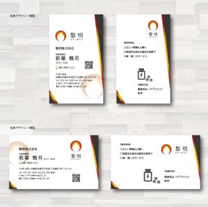 SUPLEY_ad (ad_infinity007)さんの健康食品（サプリメント）会社「黎明」の名刺デザインへの提案