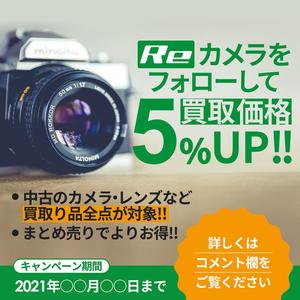 aine (aine)さんのカメラ買取サービスのキャンペーンバナー制作への提案