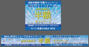  桜下そらん (kumeyo0825)さんのM&A-WEBのサイトで使用するキャンペーンバナー（2サイズ）作成への提案