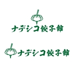 anc design (anc-design)さんの飲食店「ナデシコ餃子館」ロゴ作成依頼への提案