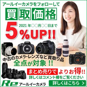 TOP55 (TOP55)さんのカメラ買取サービスのキャンペーンバナー制作への提案