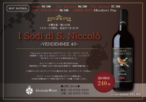 R.KIKUCHI ()さんの限定入荷のイタリア高級ワインのチラシ（POP）への提案