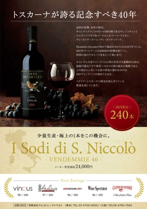 84design (84design)さんの限定入荷のイタリア高級ワインのチラシ（POP）への提案