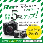 Washi (Washi)さんのカメラ買取サービスのキャンペーンバナー制作への提案