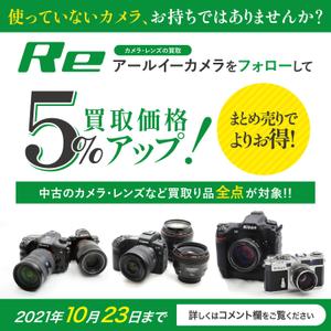 Washi (Washi)さんのカメラ買取サービスのキャンペーンバナー制作への提案