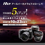 Washi (Washi)さんのカメラ買取サービスのキャンペーンバナー制作への提案