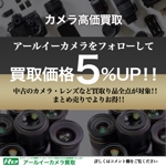 mina_mina(みなdesign) (mina_mina)さんのカメラ買取サービスのキャンペーンバナー制作への提案