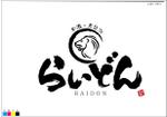 参音 (three-sounds)さんの「和酒・煮込み　らいどん」のロゴへの提案