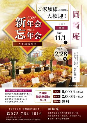 hajimaru design ()さんの忘・新年会フライヤーへの提案