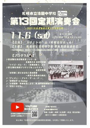 C. (ybcrameihc)さんの中学校　吹奏楽部　定期演奏会のチラシへの提案