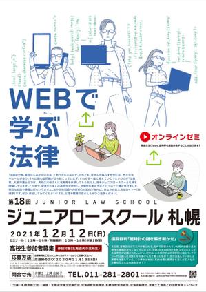 AMALGAM design (AMALGAM)さんの弁護士会が行う高校生向け法教育イベント（ジュニアロースクール）のチラシ、ポスターデザインへの提案