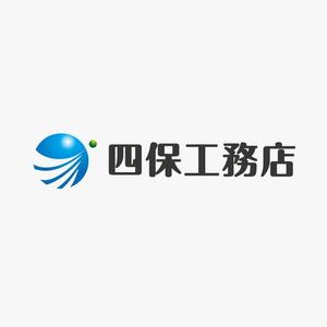 RGM.DESIGN (rgm_m)さんの「株式会社　四保工務店」のロゴ作成への提案