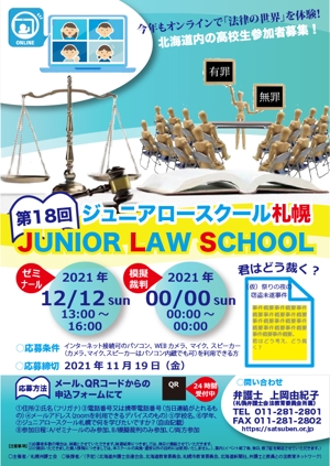 ゾンネクリエイト (lovsun45)さんの弁護士会が行う高校生向け法教育イベント（ジュニアロースクール）のチラシ、ポスターデザインへの提案