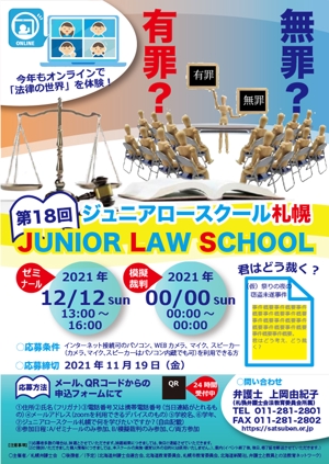 ゾンネクリエイト (lovsun45)さんの弁護士会が行う高校生向け法教育イベント（ジュニアロースクール）のチラシ、ポスターデザインへの提案