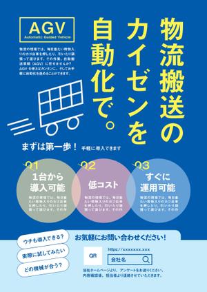 singstyro (singstyro)さんの製造業の展示会におけるA4手配りチラシデザインのご依頼への提案