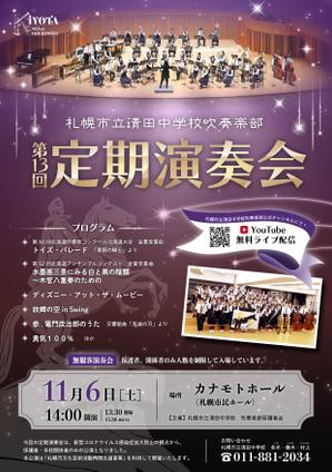こばやし (achan5884)さんの中学校　吹奏楽部　定期演奏会のチラシへの提案
