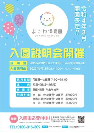 株式会社エムシー・スクエア (MC-SQUARE)さんの2022年3月開園予定　よこわ保育園のオープニングチラシデザイン加工への提案