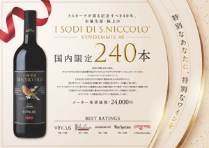 みやびデザイン (miyabi205)さんの限定入荷のイタリア高級ワインのチラシ（POP）への提案