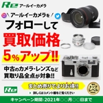Yohei_kdesign (Yohei_kdesign)さんのカメラ買取サービスのキャンペーンバナー制作への提案