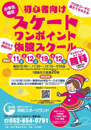 akakidesign (akakidesign)さんの初心者向けスケートワンポイント体験スクールの募集チラシへの提案