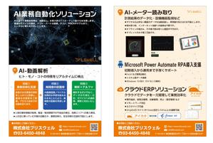 masunaga_net (masunaga_net)さんの展示会のチラシ作成への提案