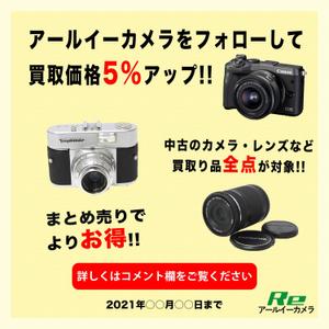 とうもろ ()さんのカメラ買取サービスのキャンペーンバナー制作への提案