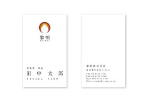 ITO RETOUCH (itoyka)さんの健康食品（サプリメント）会社「黎明」の名刺デザインへの提案