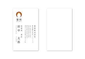 ITO RETOUCH (itoyka)さんの健康食品（サプリメント）会社「黎明」の名刺デザインへの提案