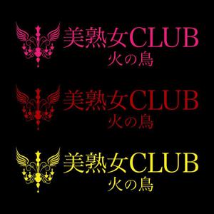 OM (tomatsu)さんの「美熟女CLUB 火の鳥」のロゴ作成への提案