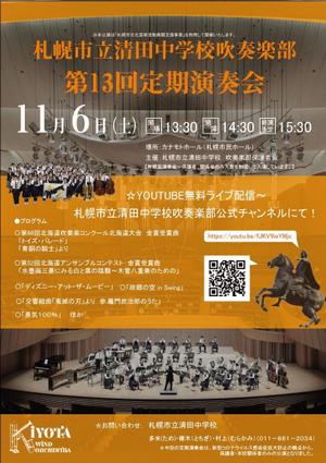 wind studio (now_design)さんの中学校　吹奏楽部　定期演奏会のチラシへの提案