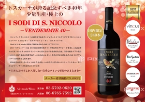 B_Michiko  (B_Michiko)さんの限定入荷のイタリア高級ワインのチラシ（POP）への提案