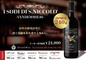 シンムラリョウト (ryoto_shinmura)さんの限定入荷のイタリア高級ワインのチラシ（POP）への提案