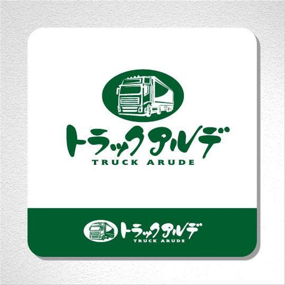 トラック売買会社　「トラックアルデ」のロゴ