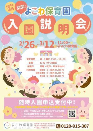 Flower (m_ik_flower_jasmine)さんの2022年3月開園予定　よこわ保育園のオープニングチラシデザイン加工への提案
