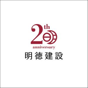 reo (reo_39)さんの創業20周年ロゴへの提案