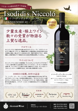 moto (moto_yama)さんの限定入荷のイタリア高級ワインのチラシ（POP）への提案