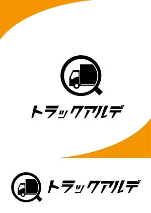 kitami723 (misakixxx03)さんのトラック売買会社　「トラックアルデ」のロゴへの提案