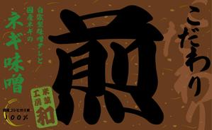 石川　拓真 (ttaakkuummaa1017)さんのこだわりせんべいのラベルデザインへの提案