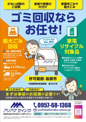 GRAM (GRAM)さんの粗大ごみ回収作業のチラシへの提案