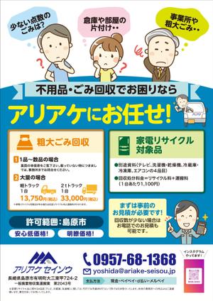 GRAM (GRAM)さんの粗大ごみ回収作業のチラシへの提案