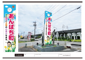 K-Design (kurohigekun)さんの岐阜県安八郡安八町の通り看板デザインへの提案