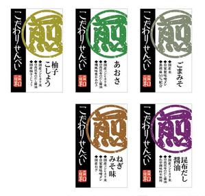 futaoA (futaoA)さんのこだわりせんべいのラベルデザインへの提案