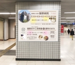 Toru.K (shinatiku)さんの産婦人科主体病院と保育園を営む「医療法人社団飯野病院」の駅看板広告への提案